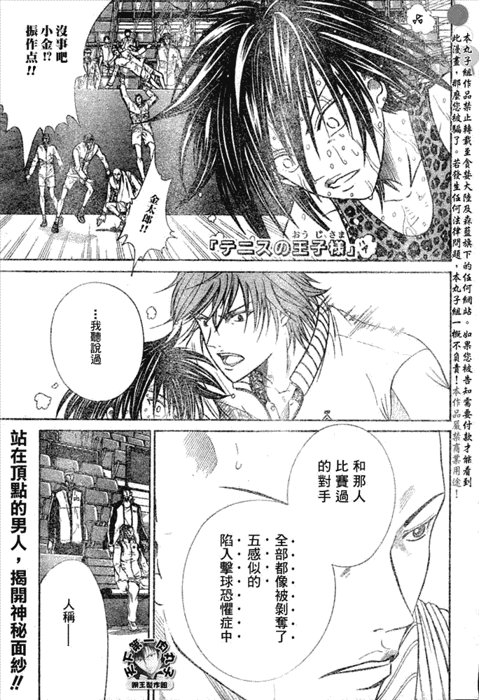 網球王子 - 第371話 - 1