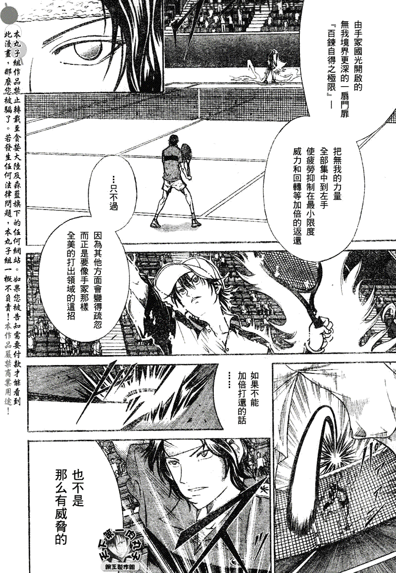 網球王子 - 第373話 - 2