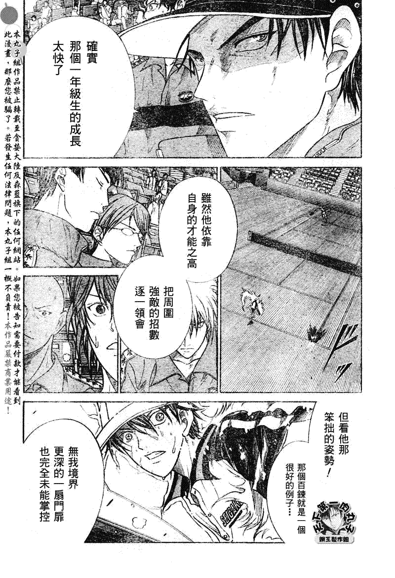 網球王子 - 第373話 - 2