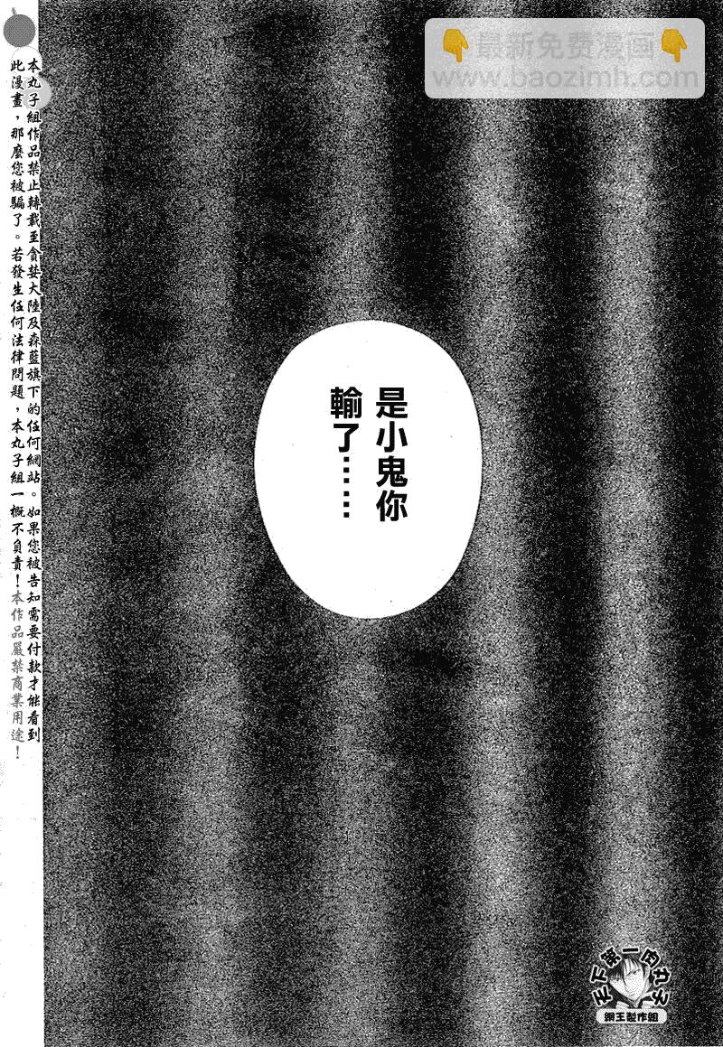 網球王子 - 第375話 - 2