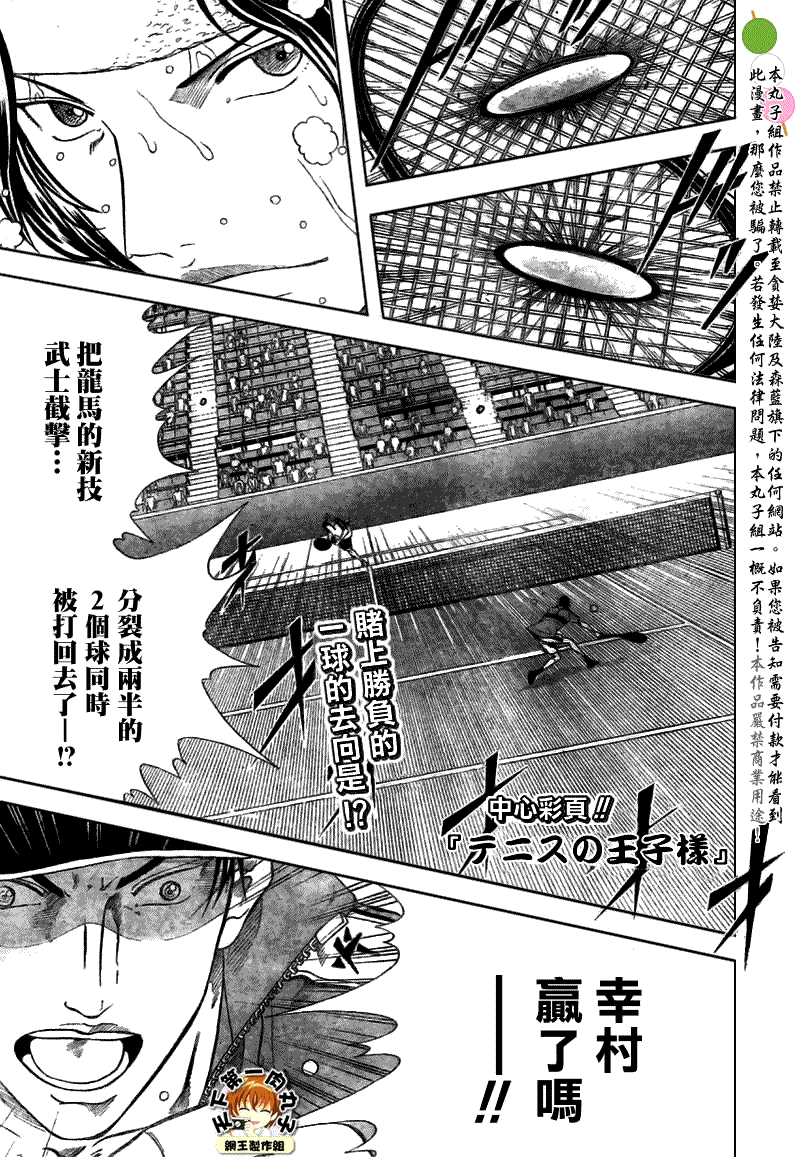 網球王子 - 第379話 - 1