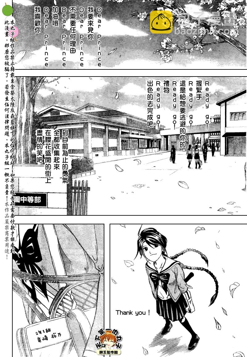 網球王子 - 第379話 - 3