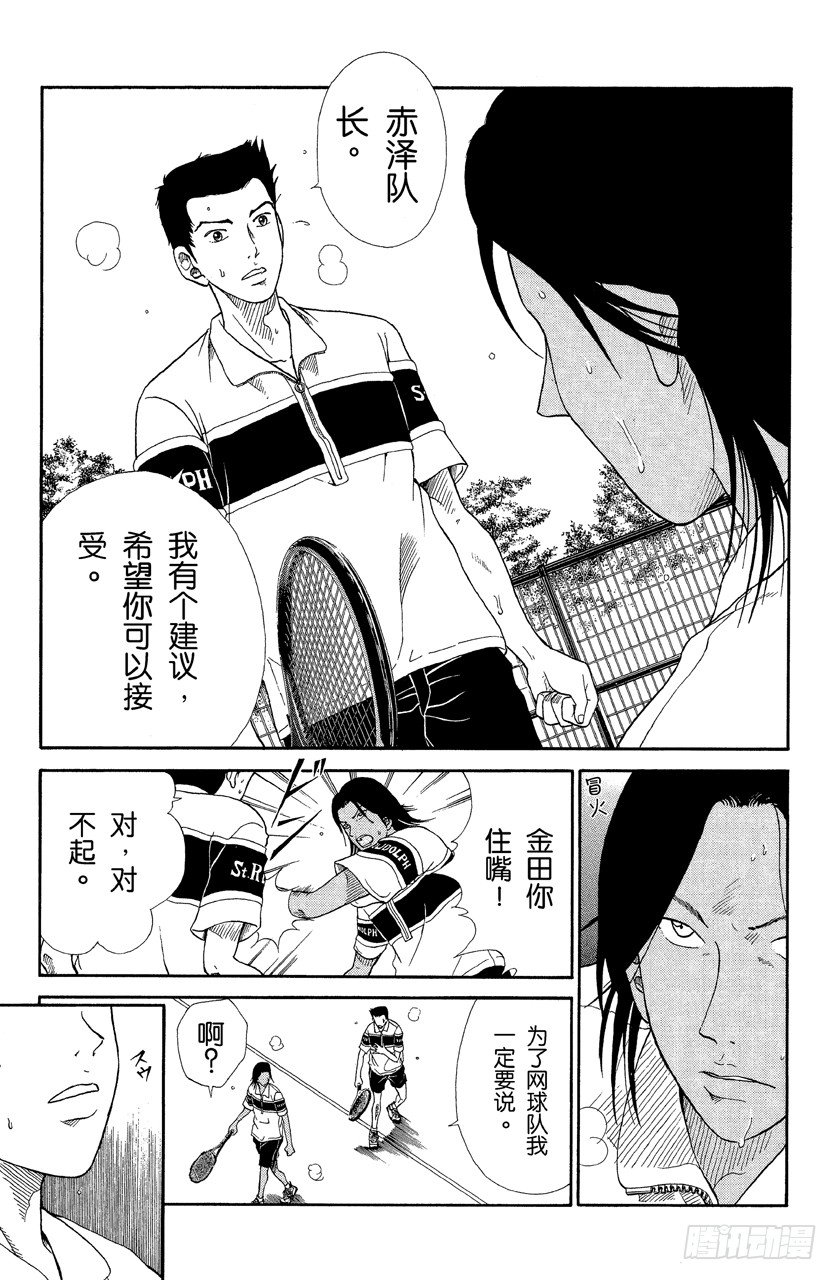 網球王子 - 第59話 意外的伏兵 - 2