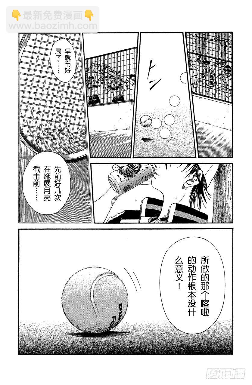 網球王子 - 第62話 潛力 - 2