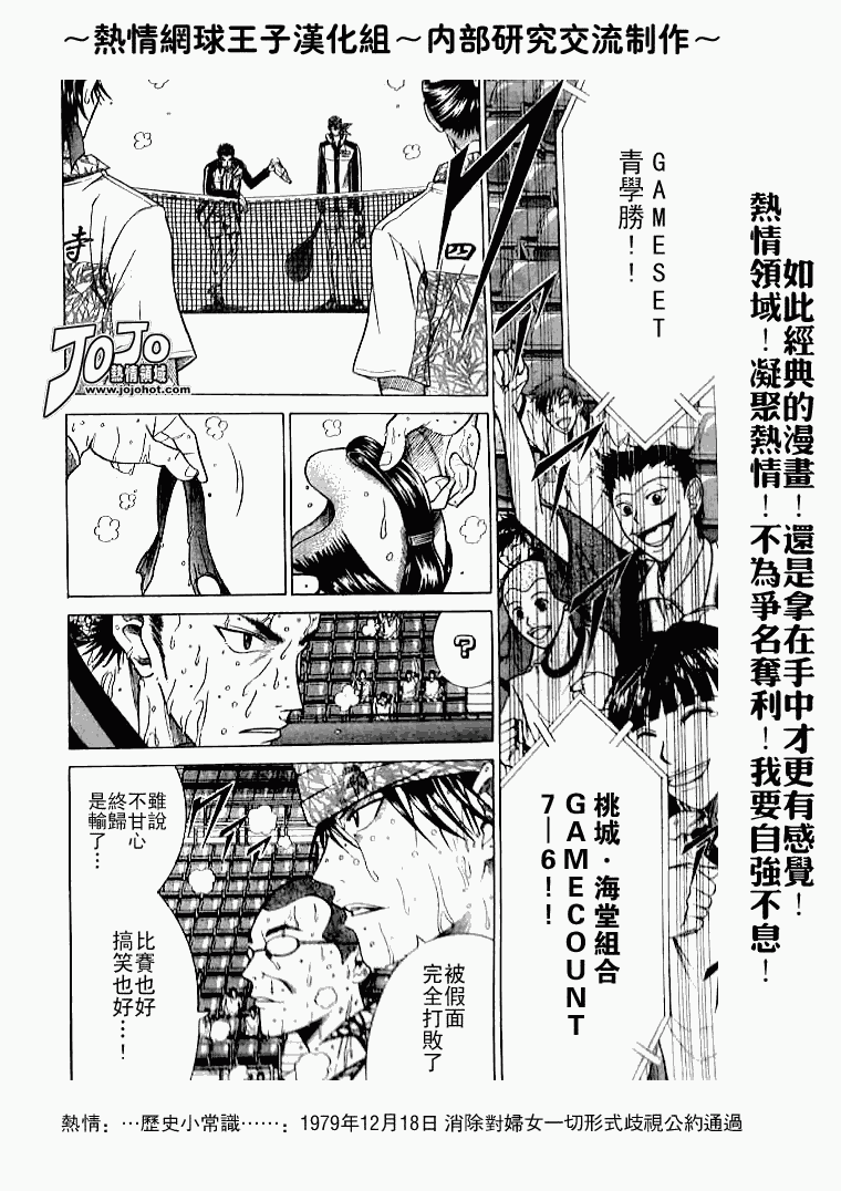 網球王子 - 第327話 - 2