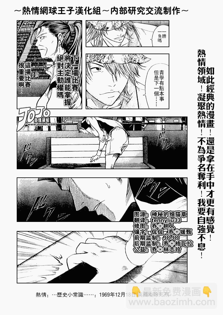 网球王子 - 第327话 - 1