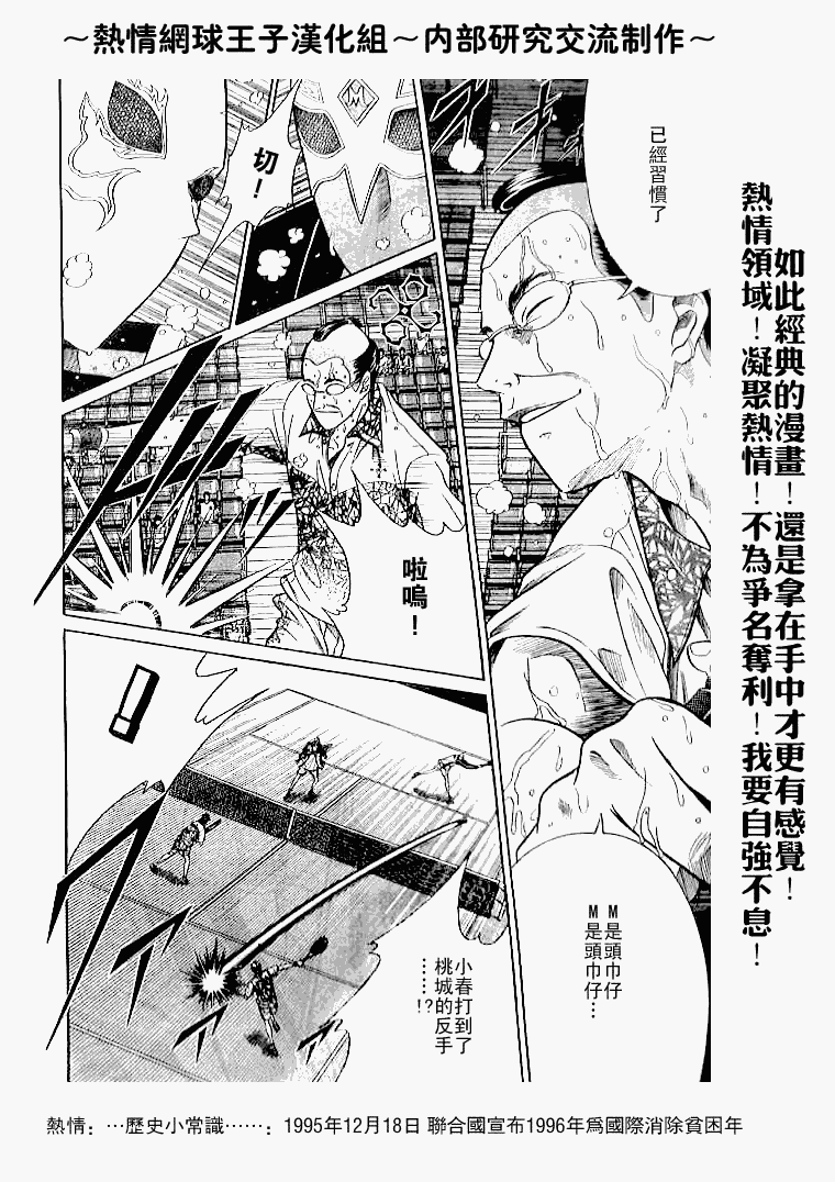 網球王子 - 第327話 - 3