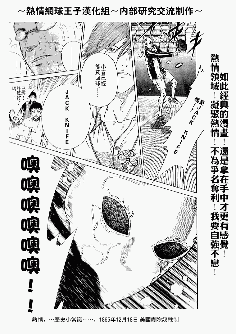 网球王子 - 第327话 - 1