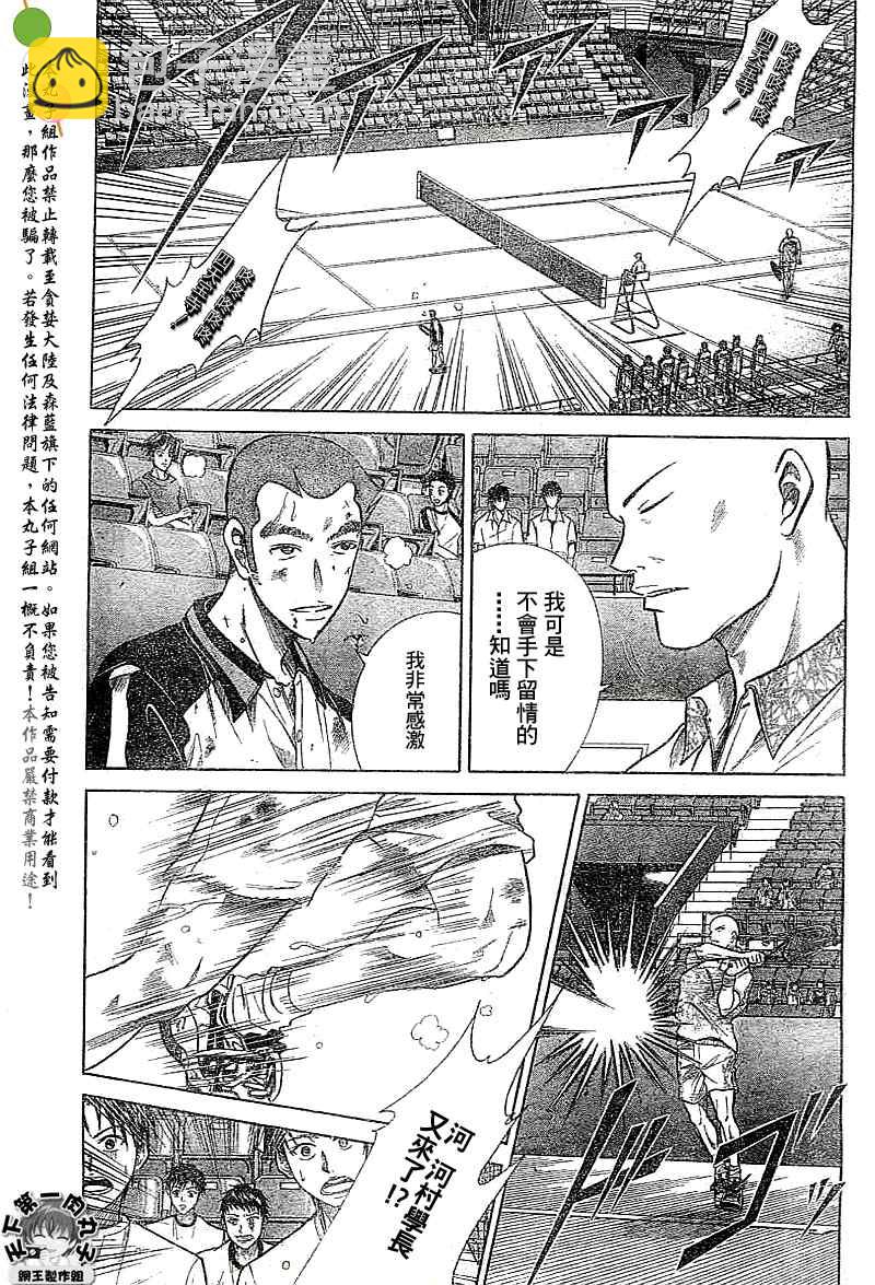 網球王子 - 第329話 - 1