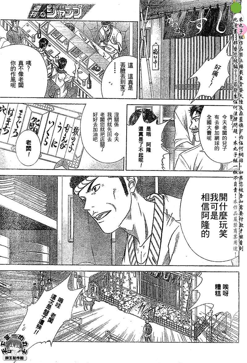 網球王子 - 第329話 - 3