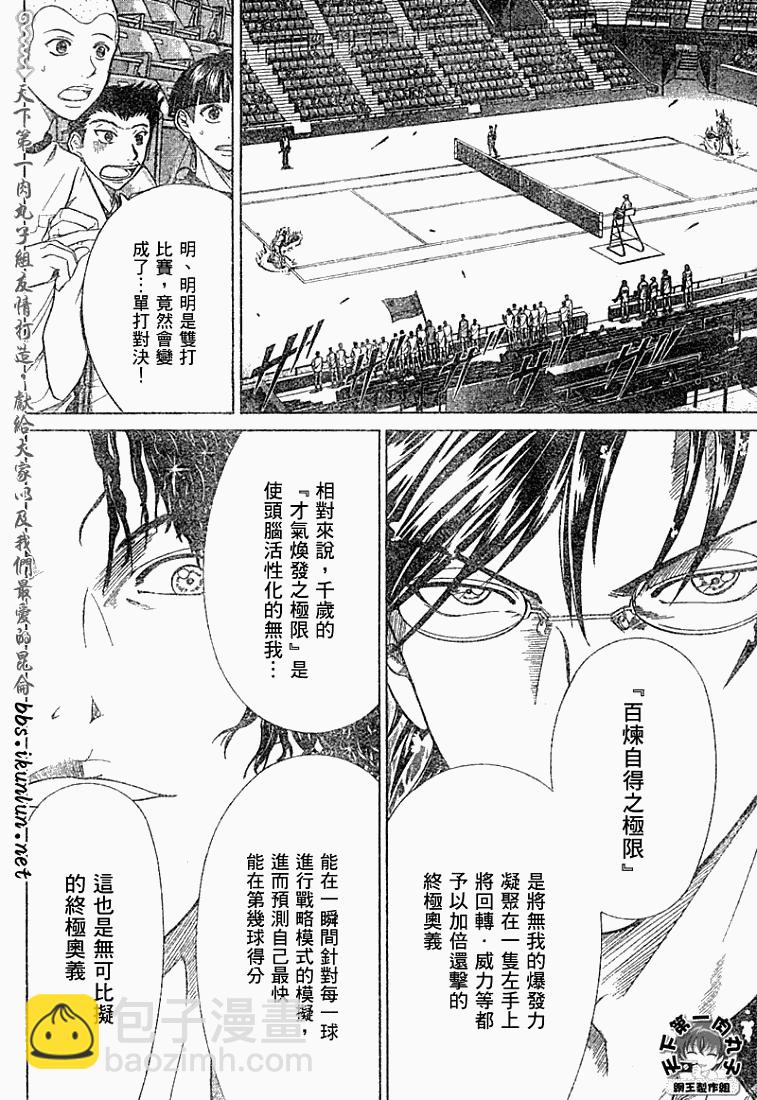 網球王子 - 第333話 - 4