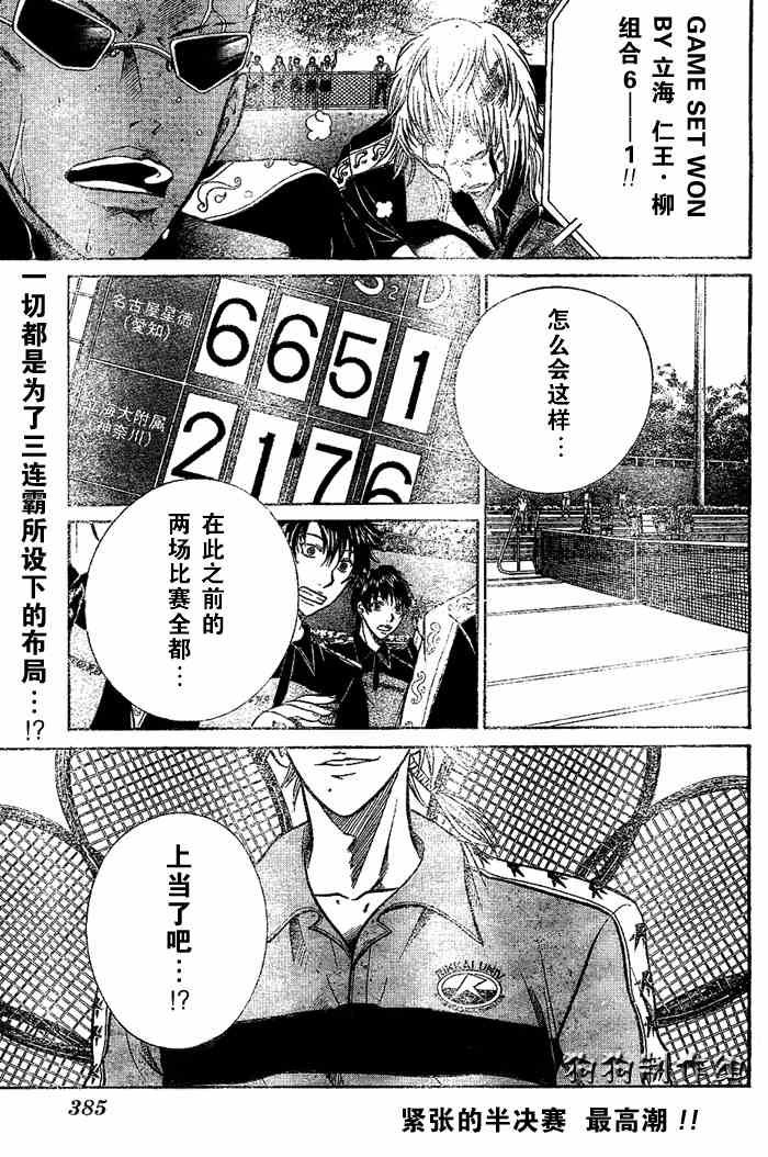 網球王子 - 第339話 - 1