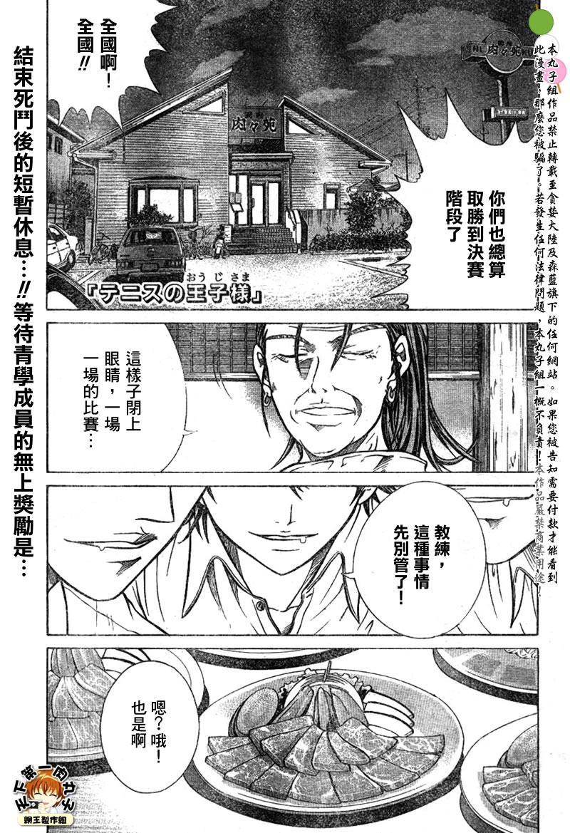 網球王子 - 第341話 - 1