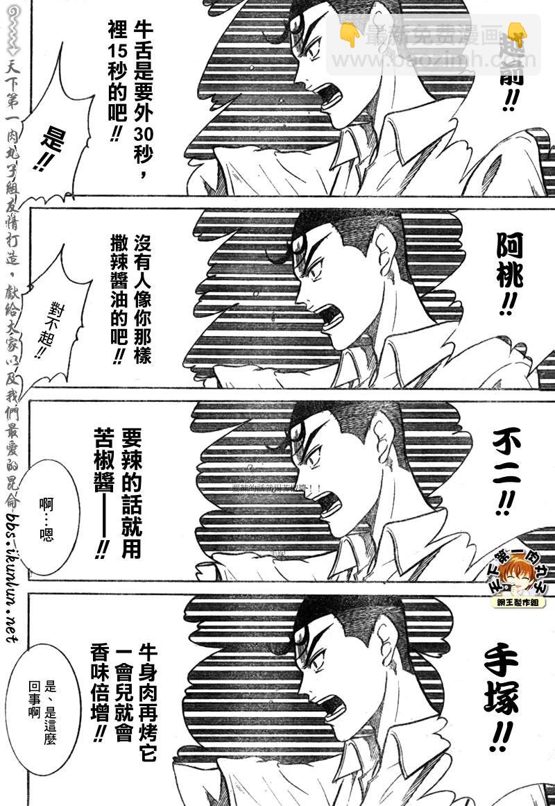 網球王子 - 第341話 - 3