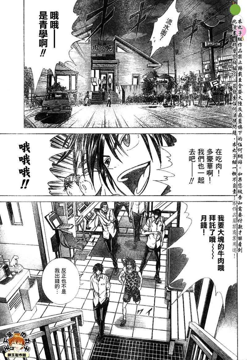 網球王子 - 第341話 - 2