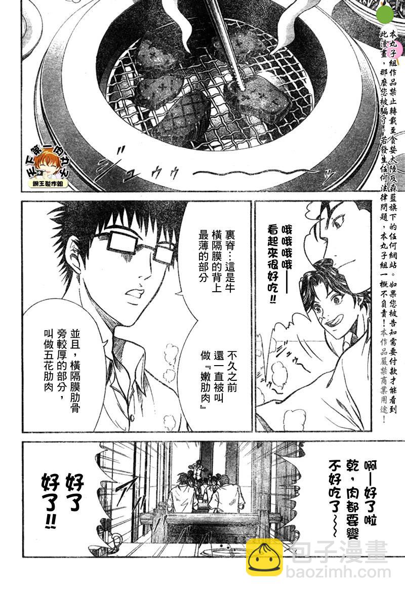 網球王子 - 第341話 - 4