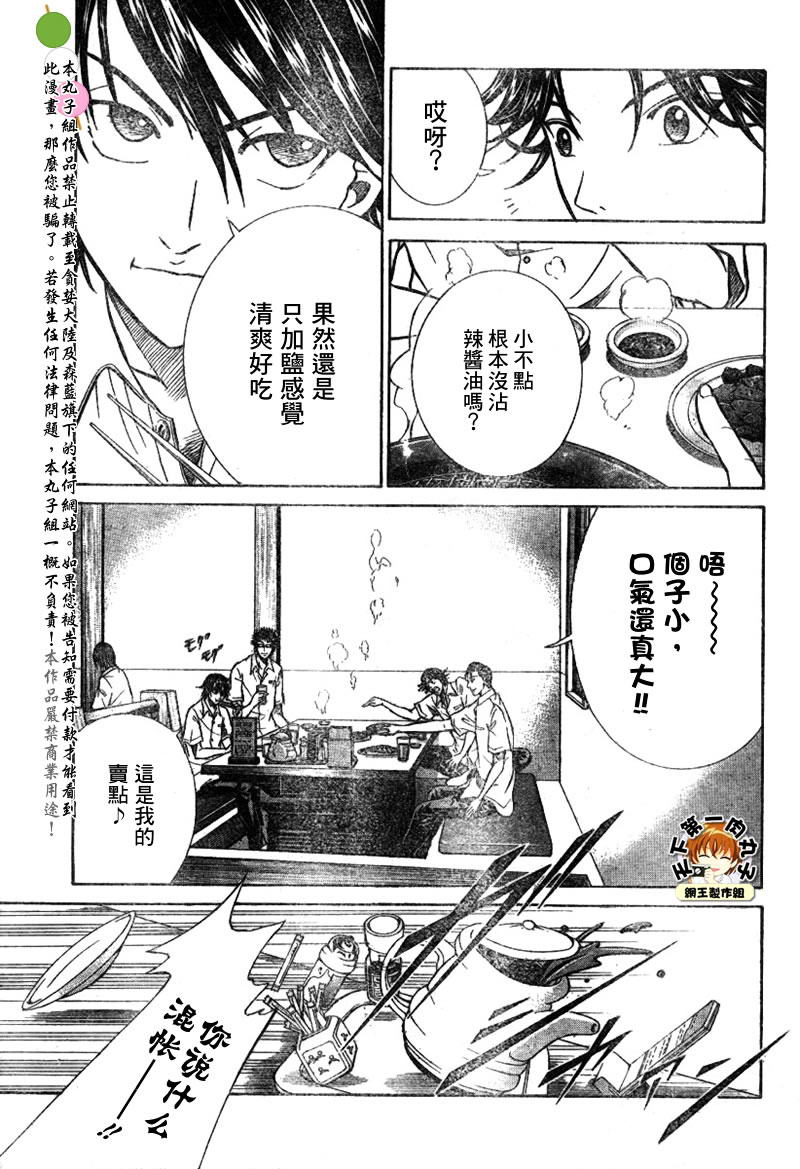 網球王子 - 第341話 - 1