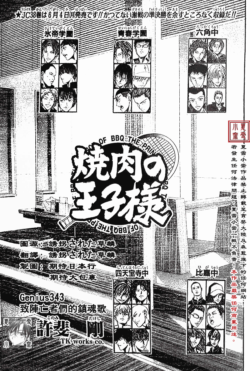 網球王子 - 第343話 - 1