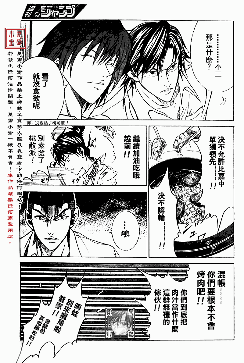 網球王子 - 第343話 - 3