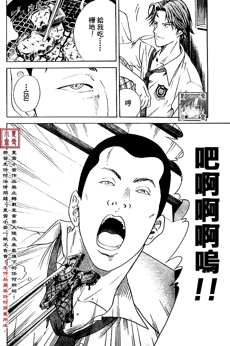 网球王子 - 第343话 - 4