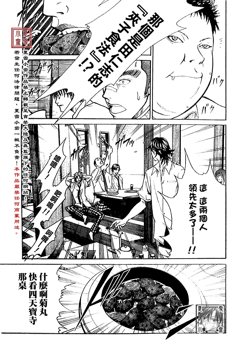 網球王子 - 第343話 - 1