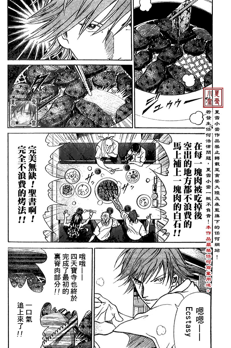 網球王子 - 第343話 - 2