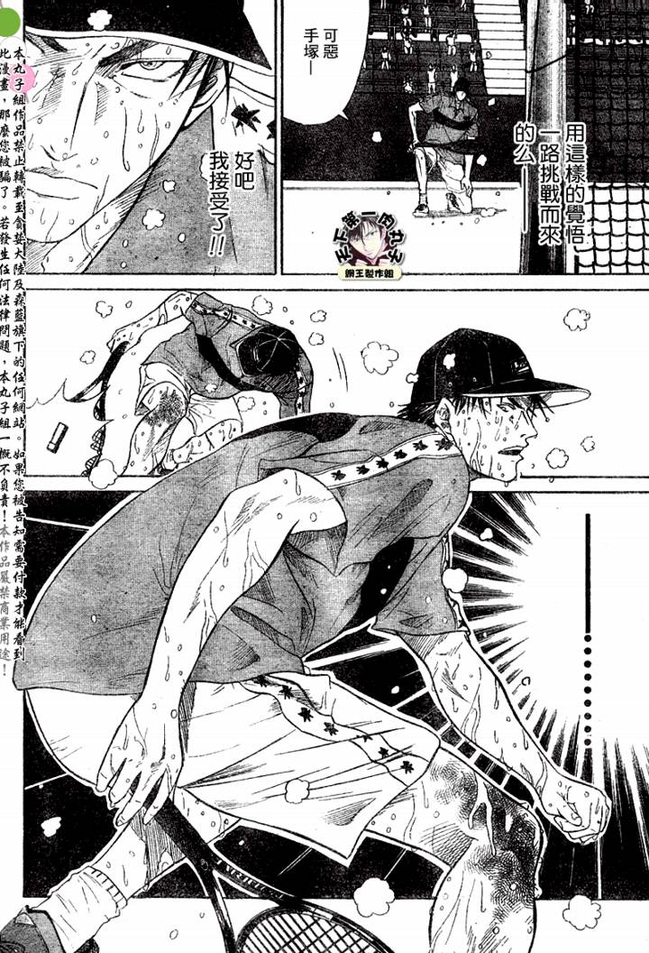 網球王子 - 第351話 - 1