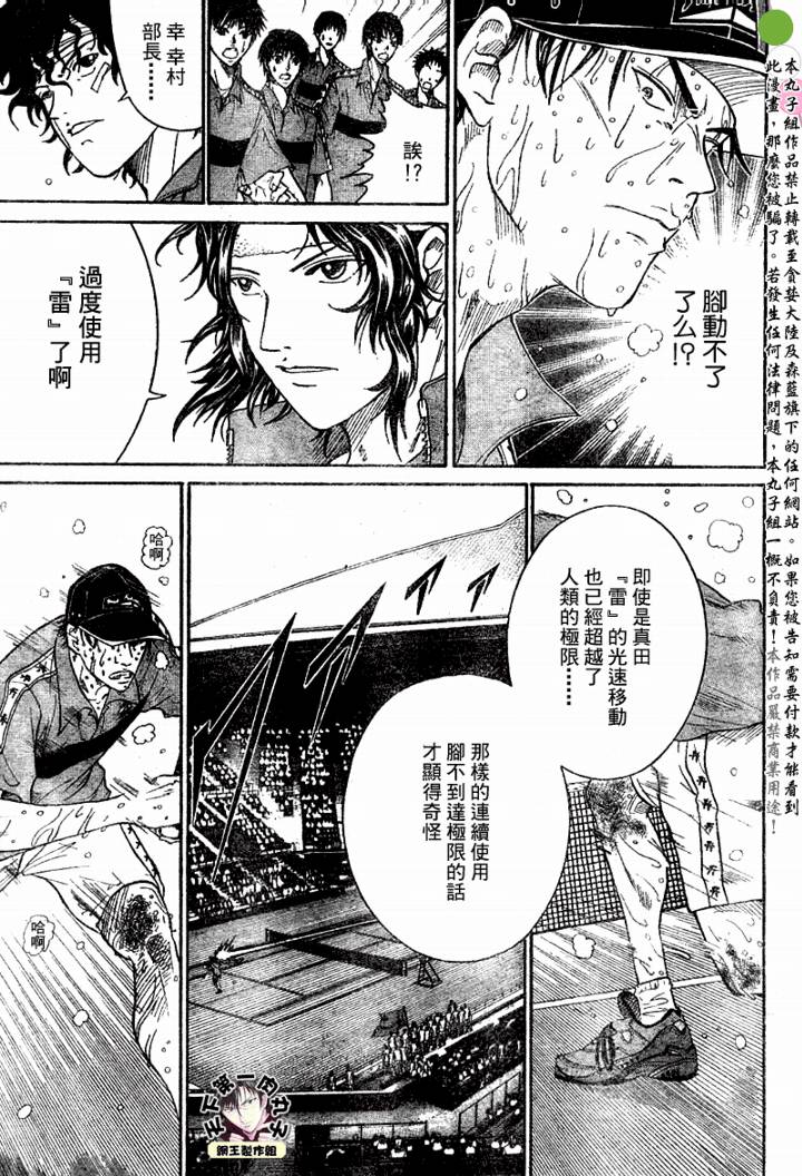 網球王子 - 第351話 - 2