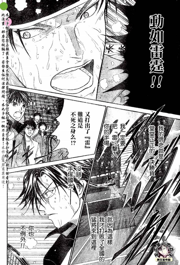 網球王子 - 第351話 - 3