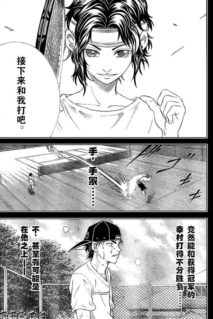 網球王子 - 第353話 - 2