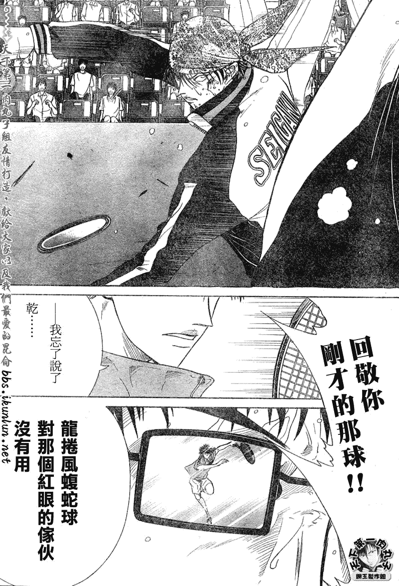 網球王子 - 第355話 - 4