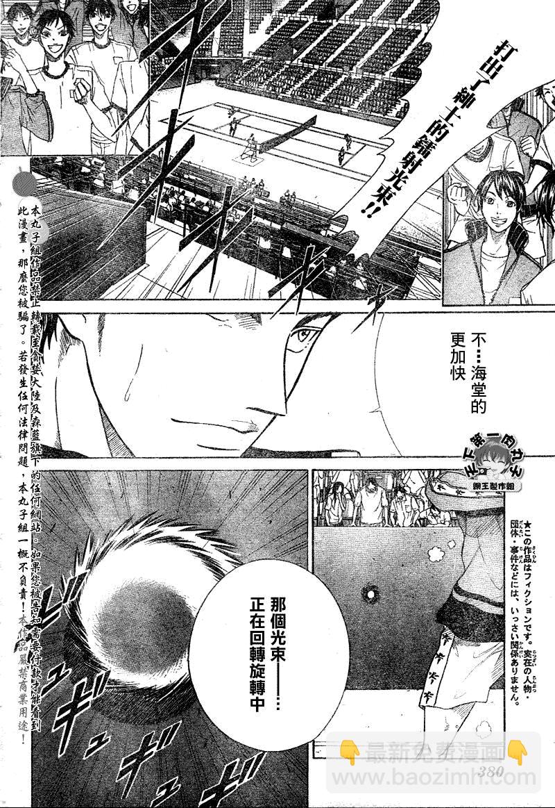 網球王子 - 第357話 - 1