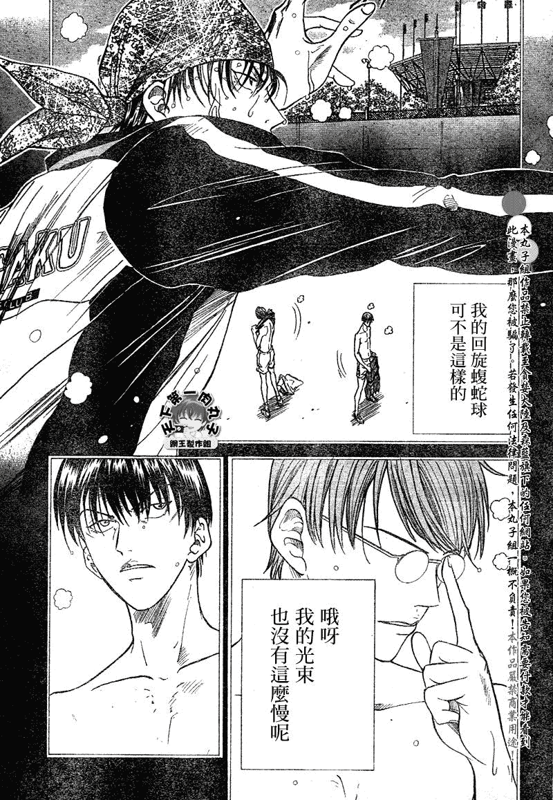 網球王子 - 第357話 - 2