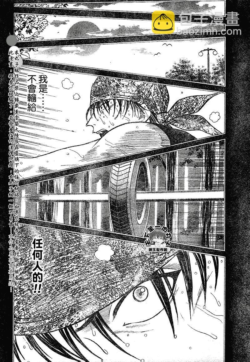 網球王子 - 第357話 - 2