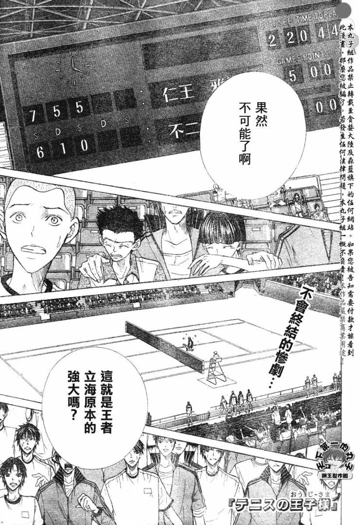 網球王子 - 第359話 - 1