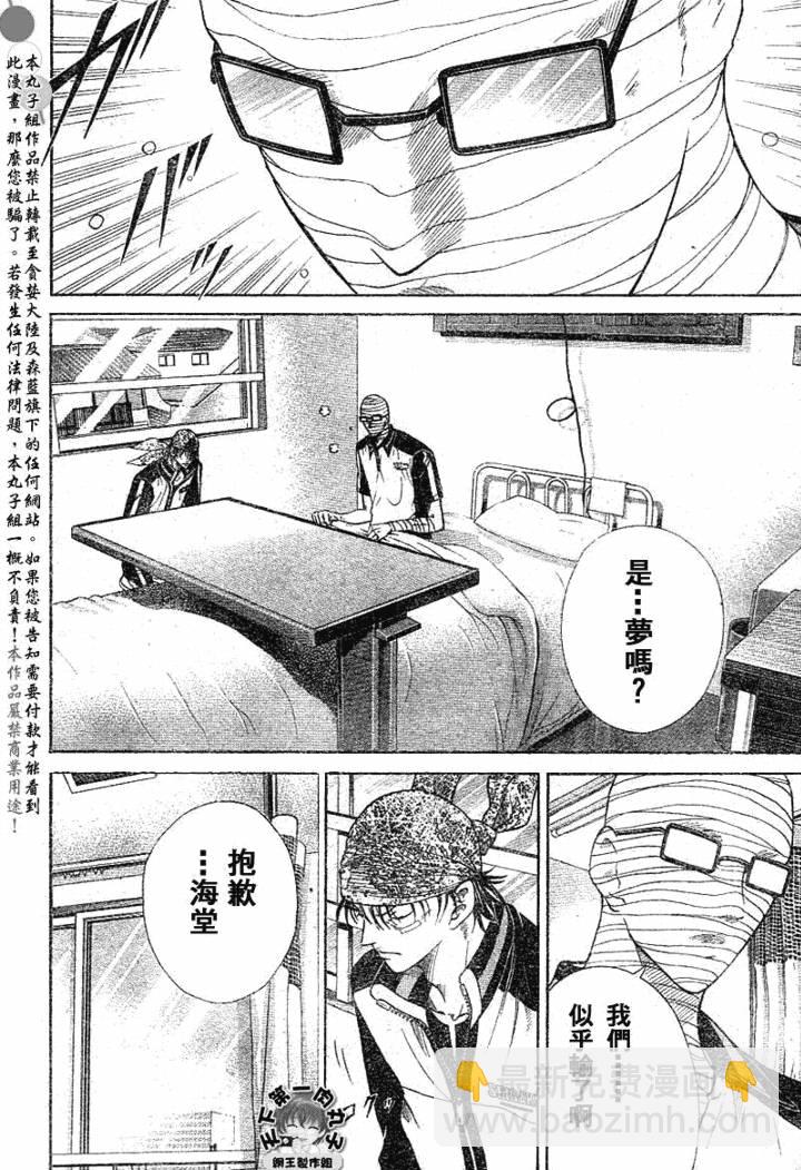 网球王子 - 第359话 - 1