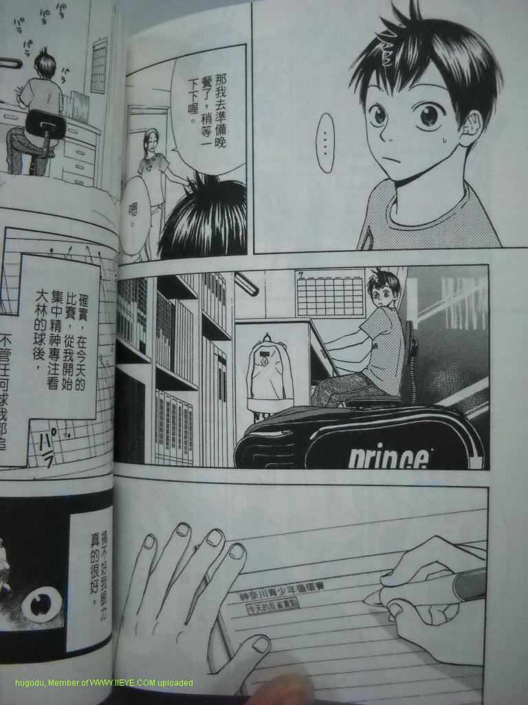 網球優等生 - 第2卷(3/4) - 7