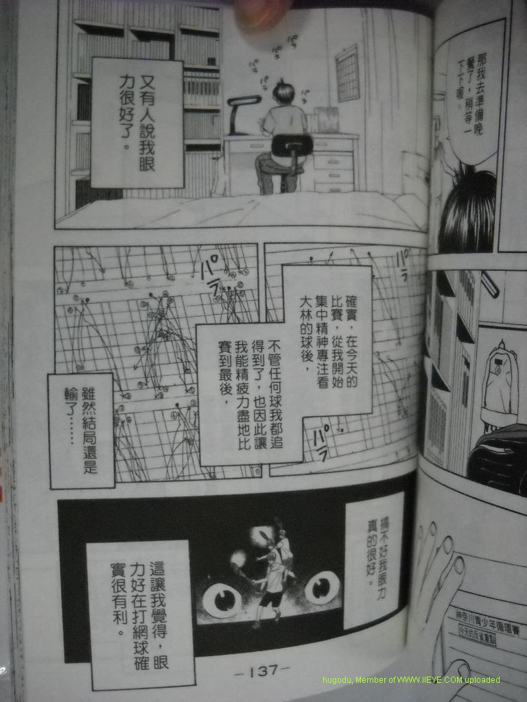 網球優等生 - 第2卷(3/4) - 8