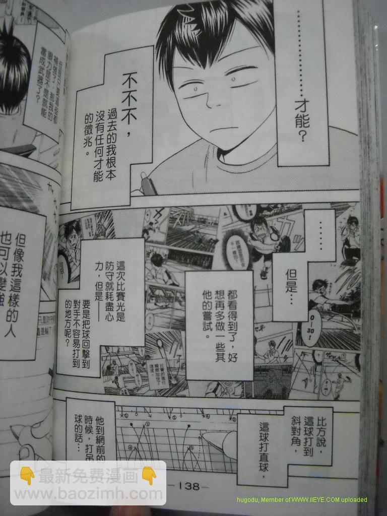 網球優等生 - 第2卷(3/4) - 1