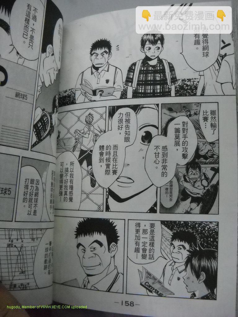 網球優等生 - 第2卷(4/4) - 4