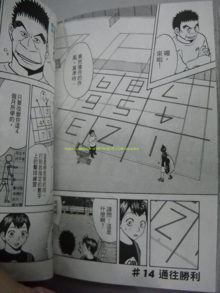 網球優等生 - 第2卷(4/4) - 3