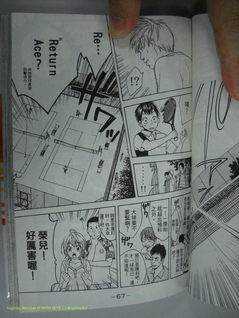 網球優等生 - 第2卷(2/4) - 4