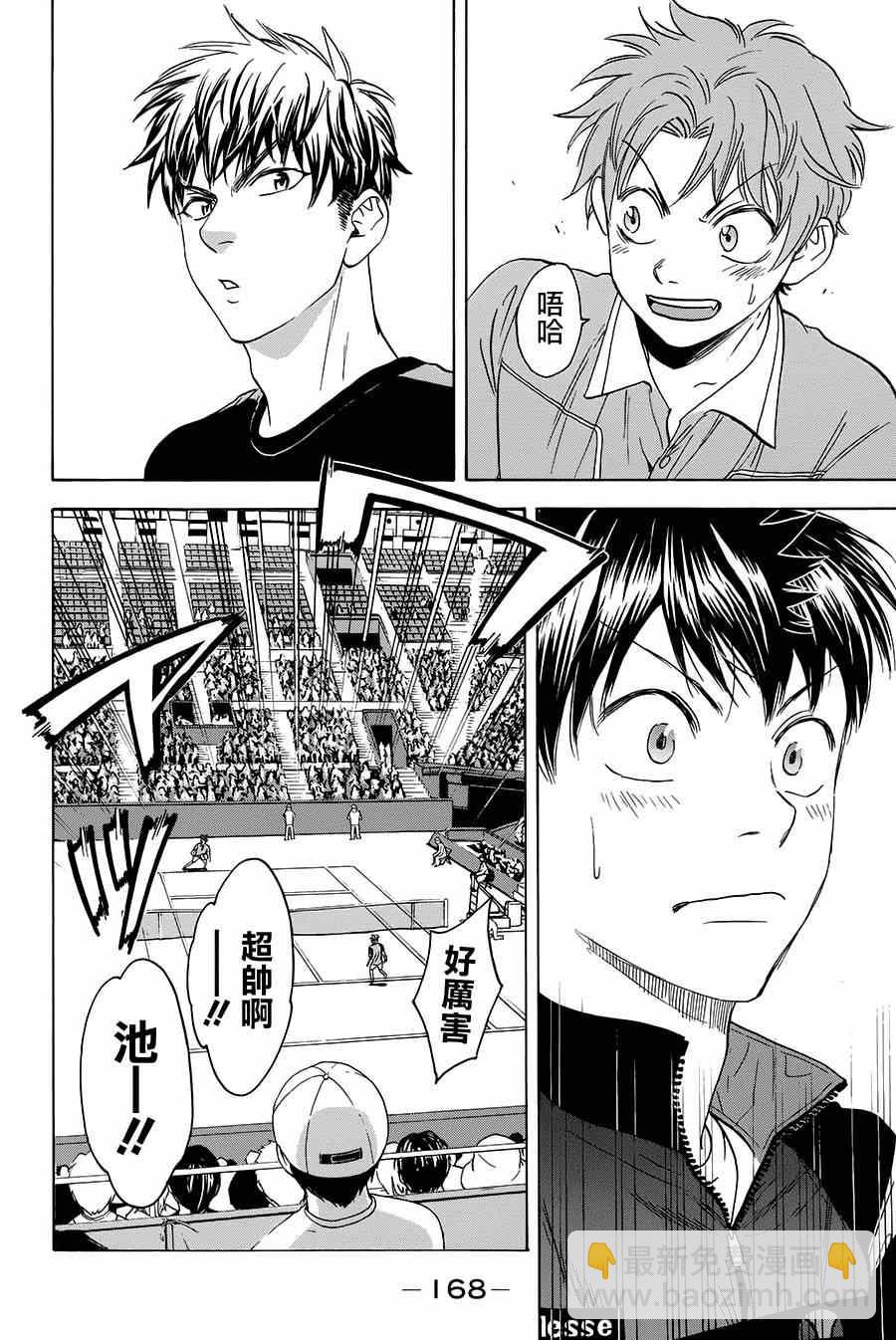 網球優等生 - 第316話 - 4