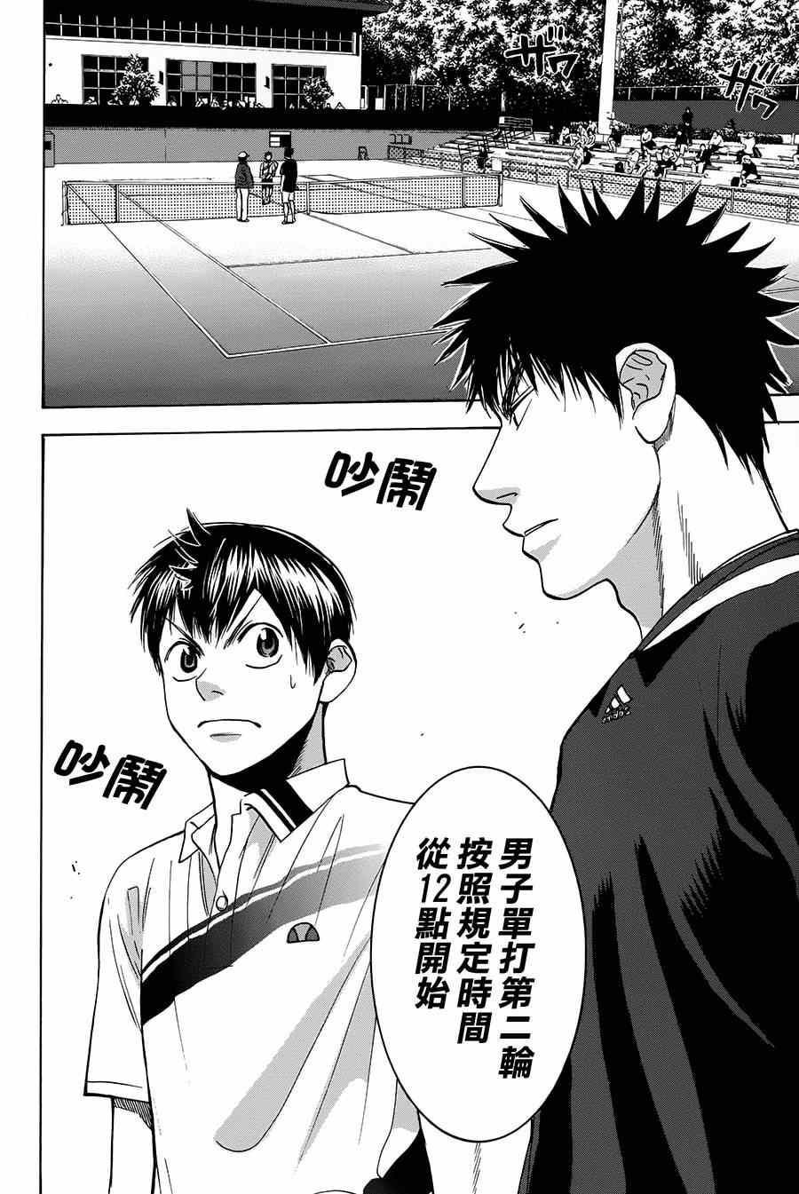 網球優等生 - 第316話 - 2