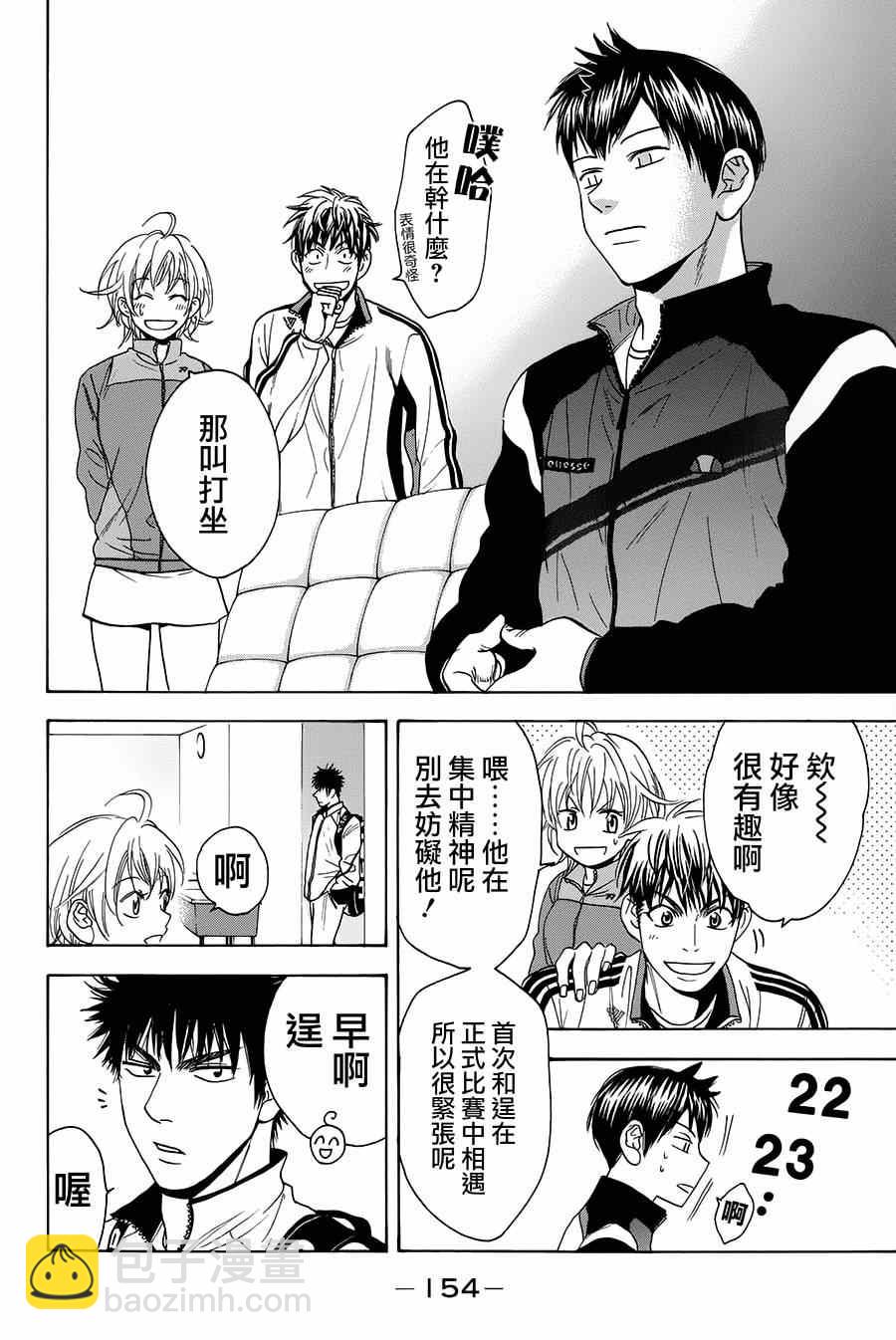 網球優等生 - 第316話 - 2