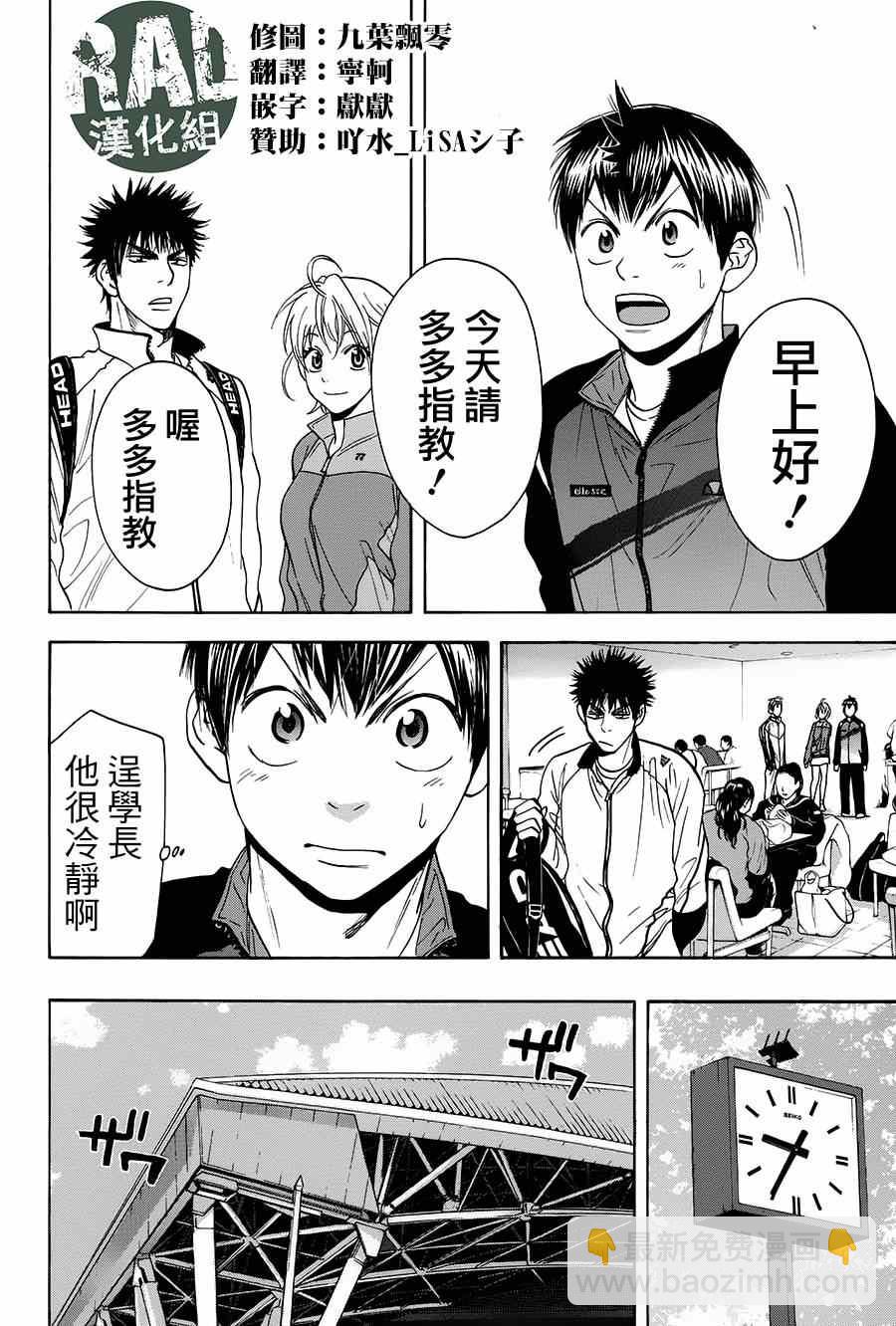 網球優等生 - 第316話 - 4