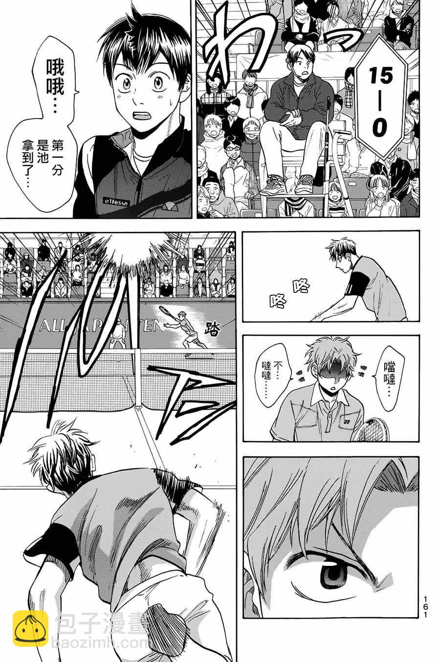 網球優等生 - 第316話 - 1