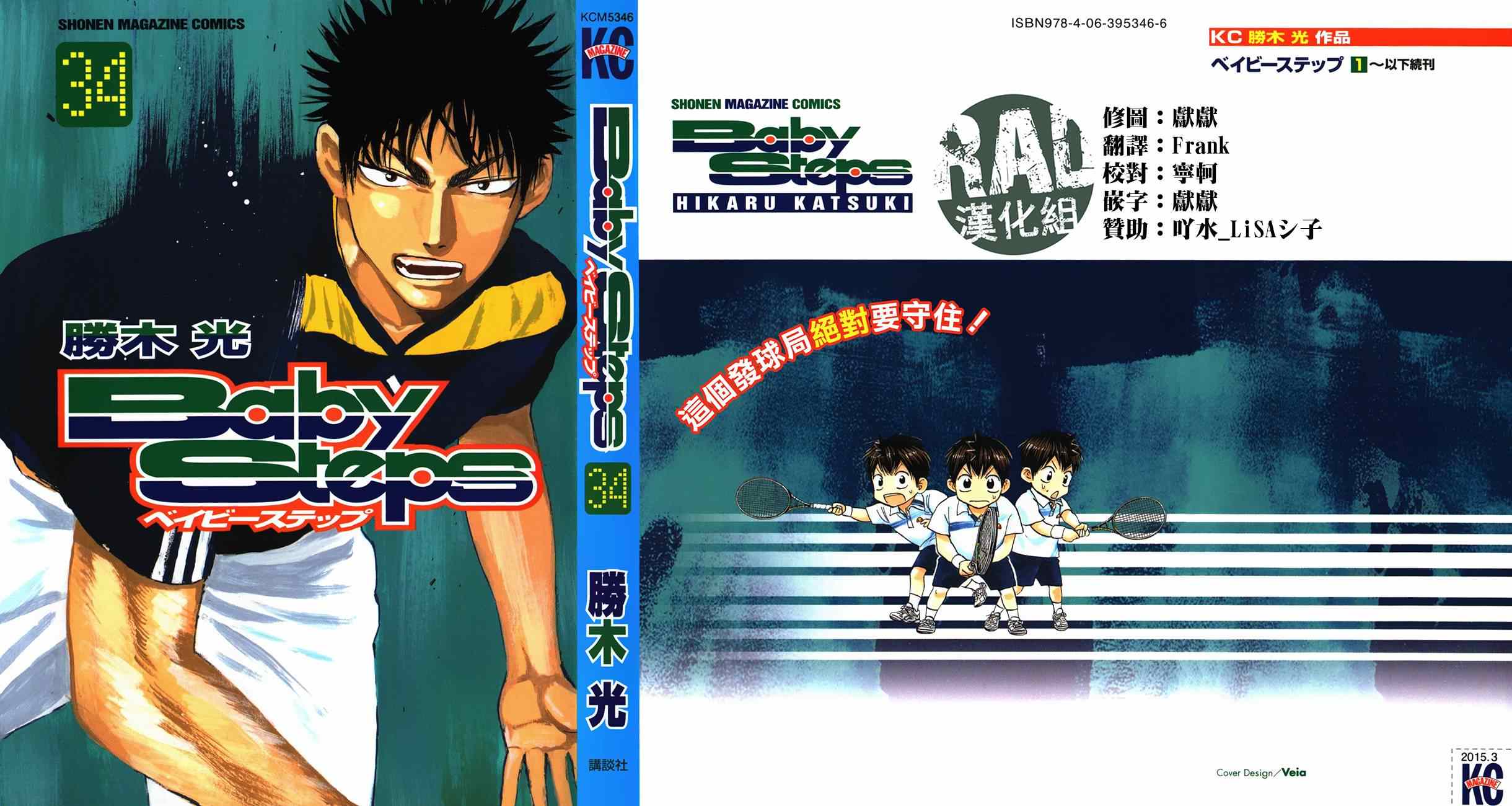 網球優等生 - 第318話 - 1