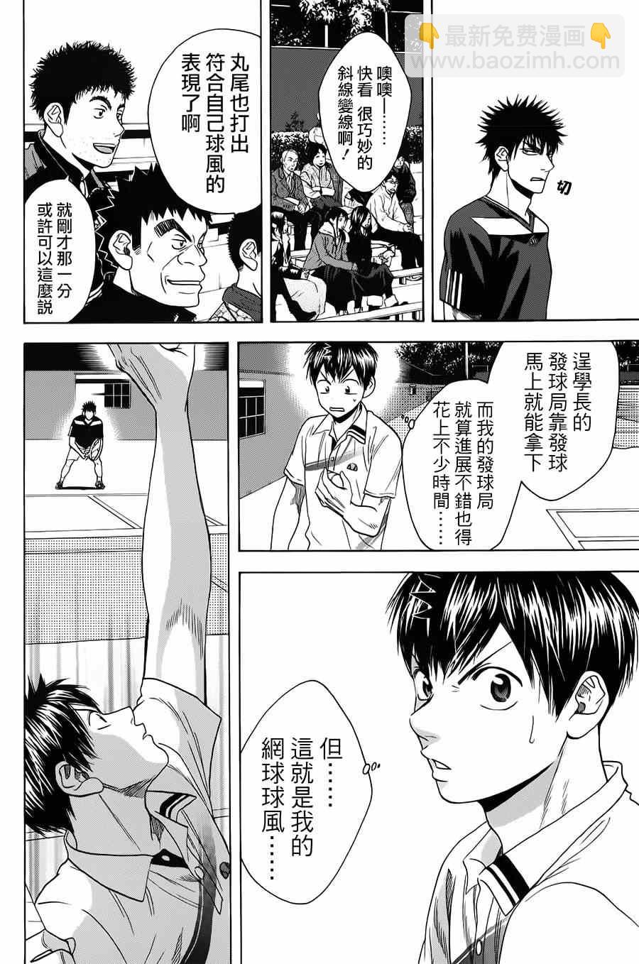 網球優等生 - 第318話 - 1