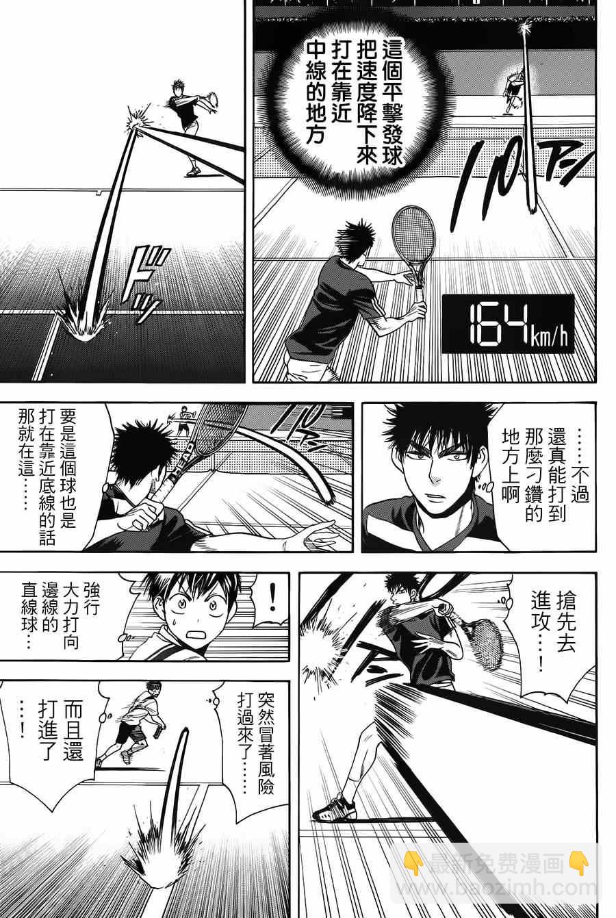 網球優等生 - 第318話 - 2